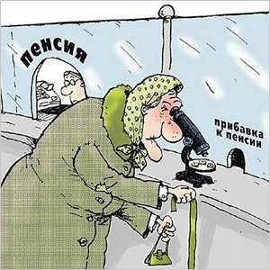 Минимальная пенсия в Москве 2019. Последние новости 