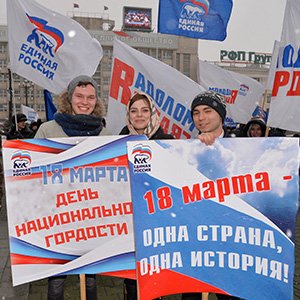 День воссоединения Крыма с Россией 2019