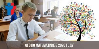 ФИПИ ОГЭ 2020 года по математике | 9 класс ФИПИ ОГЭ 2020 года по математике | 9 класс