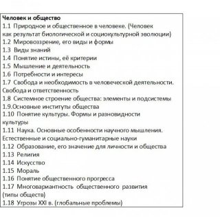 Кодификатор ЕГЭ по обществознанию в 2020 году Кодификатор ЕГЭ по обществознанию в 2020 году