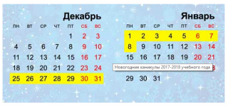 Когда детям в школу в январе 2020 года | после зимних новогодних каникул Когда детям в школу в январе 2020 года | после зимних новогодних каникул
