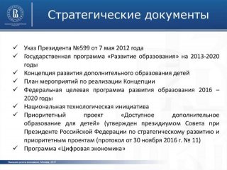 Концепция дополнительного образования детей до 2020 года | программа Концепция дополнительного образования детей до 2020 года | программа