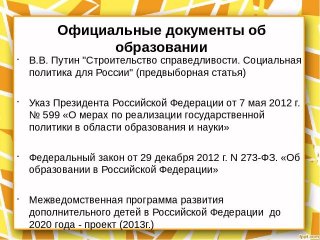 Концепция дополнительного образования детей до 2020 года | программа Концепция дополнительного образования детей до 2020 года | программа