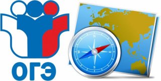 ОГЭ по географии в 2020 году | ФИПИ, 9 класс, изменения, дата проведения ОГЭ по географии в 2020 году | ФИПИ, 9 класс, изменения, дата проведения