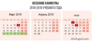 Школьные каникулы в 2019-2020 учебном году в России | для школьников Школьные каникулы в 2019-2020 учебном году в России | для школьников