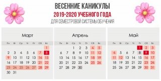 Школьные каникулы в 2019-2020 учебном году в России | для школьников Школьные каникулы в 2019-2020 учебном году в России | для школьников