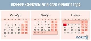 Школьные каникулы в 2019-2020 учебном году в России | для школьников Школьные каникулы в 2019-2020 учебном году в России | для школьников