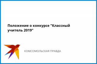 Учитель (педагог) года 2020 конкурс | положение, как участвовать, призы Учитель (педагог) года 2020 конкурс | положение, как участвовать, призы