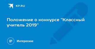 Учитель (педагог) года 2020 конкурс | положение, как участвовать, призы Учитель (педагог) года 2020 конкурс | положение, как участвовать, призы