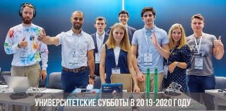 Университетские субботы в 2019-2020 году | расписание, в Москве Университетские субботы в 2019-2020 году | расписание, в Москве
