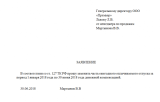 Компенсация за неиспользованный отпуск при увольнении в 2019 году их увольняют по причине смены Компенсация за неиспользованный отпуск при увольнении в 2019 году их увольняют по причине смены