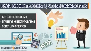 Куда вложить деньги в 2019 году: советы экспертов советы для новичков Куда инвестировать Куда вложить деньги в 2019 году: советы экспертов советы для новичков Куда инвестировать