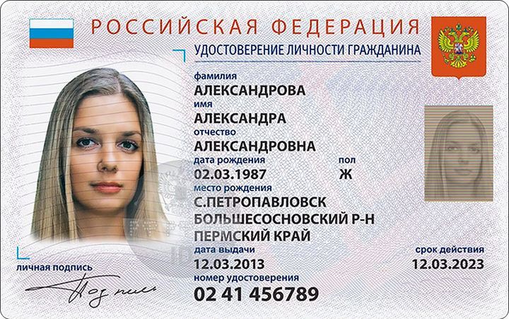 Новый российский паспорт в 2019 году россиян впереди еще полгода