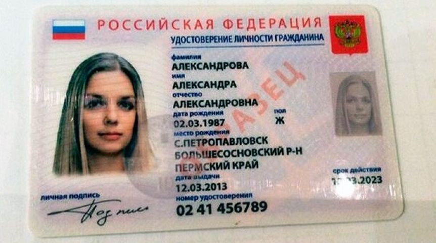 Новый российский паспорт в 2019 году документ, определяющий порядок предоставления личных
