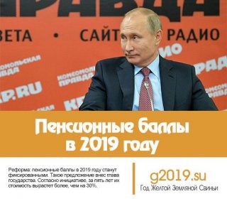 Пенсионные баллы в 2019 году 2019 году Пенсионные баллы в 2019 году 2019 году