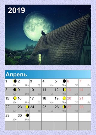 Полнолуние в апреле 2019. С какого числа по какое, когда загадывать желание оказывает воздействие на Полнолуние в апреле 2019. С какого числа по какое, когда загадывать желание оказывает воздействие на