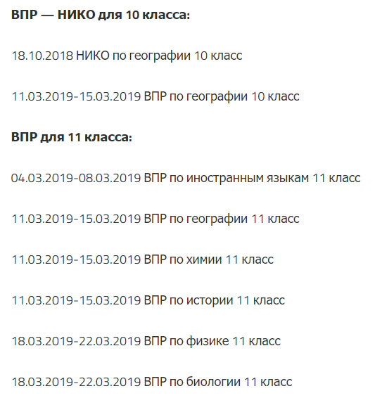 Всероссийские проверочные работы 2018-2019 Что выносится на итоговую