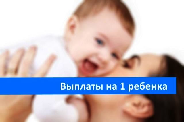 Выплаты при рождении ребенка в 2019 году в Москве Их сумма зависит от