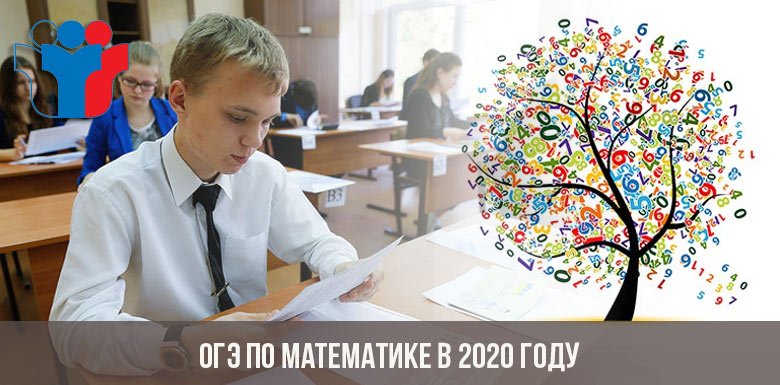 ФИПИ ОГЭ 2020 года по математике | 9 класс