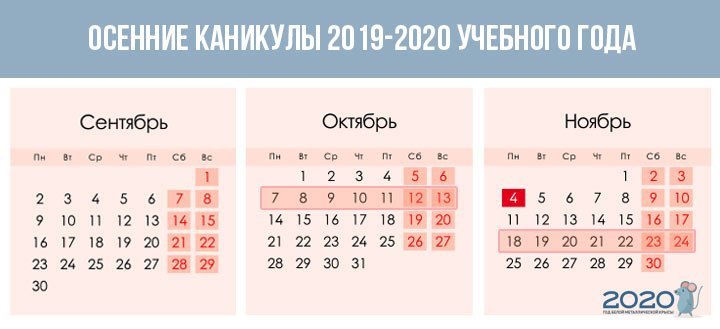 Календарь каникул на 2019-2020 год в школах Украины | даты