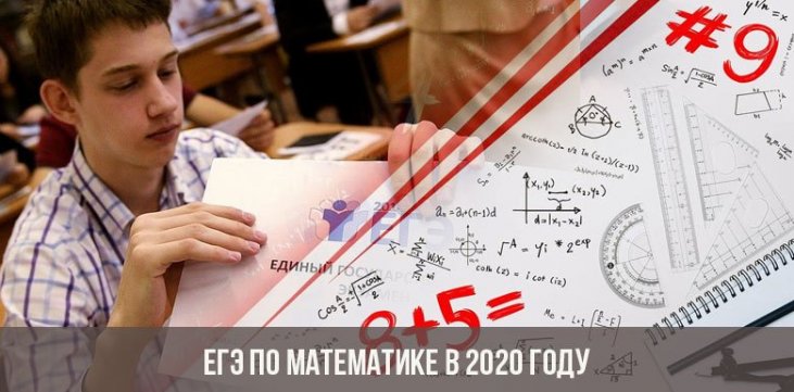 Оценивание ОГЭ и ЕГЭ по математике в 2020 году