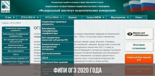 ОГЭ по обществознанию в 2020 году | ФИПИ, 9 класс, изменения, дата проведения ОГЭ по обществознанию в 2020 году | ФИПИ, 9 класс, изменения, дата проведения