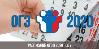 ОГЭ по обществознанию в 2020 году | ФИПИ, 9 класс, изменения, дата проведения ОГЭ по обществознанию в 2020 году | ФИПИ, 9 класс, изменения, дата проведения
