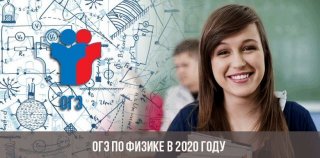 ОГЭ по обществознанию в 2020 году | ФИПИ, 9 класс, изменения, дата проведения ОГЭ по обществознанию в 2020 году | ФИПИ, 9 класс, изменения, дата проведения