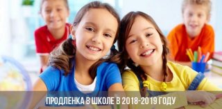 Продленка в школе в 2019-2020 году | сколько стоит, цена Продленка в школе в 2019-2020 году | сколько стоит, цена