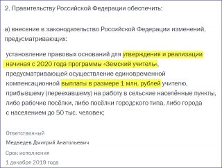Программа Земский учитель в 2020 году | условия, возраст, как участвовать Программа Земский учитель в 2020 году | условия, возраст, как участвовать
