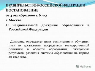 Реформа образования в России до 2020 года | постановления Реформа образования в России до 2020 года | постановления
