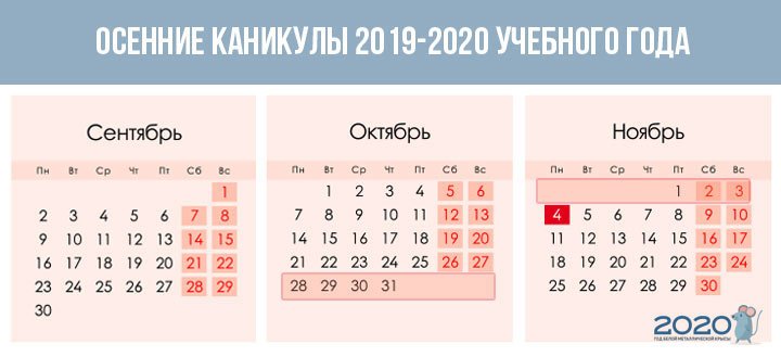 Школьные каникулы в 2019-2020 учебном году в России | для школьников