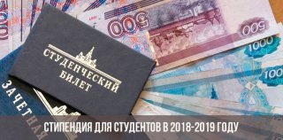 Стипендия для студентов в 2019-2020 | президента РФ, для аспирантов Стипендия для студентов в 2019-2020 | президента РФ, для аспирантов