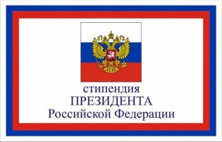 Стипендия для студентов в 2019-2020 | президента РФ, для аспирантов Стипендия для студентов в 2019-2020 | президента РФ, для аспирантов