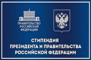 Стипендия для студентов в 2019-2020 | президента РФ, для аспирантов Стипендия для студентов в 2019-2020 | президента РФ, для аспирантов