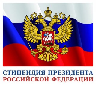 Стипендия для студентов в 2019-2020 | президента РФ, для аспирантов Стипендия для студентов в 2019-2020 | президента РФ, для аспирантов