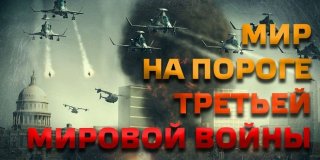 Будет ли война в России в 2019 году. Предсказания, мнения экспертов Чтобы сбавить накал страстей, предки Будет ли война в России в 2019 году. Предсказания, мнения экспертов Чтобы сбавить накал страстей, предки