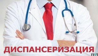 Диспансеризация в 2019 году состоянии здоровья, при необходимости Диспансеризация в 2019 году состоянии здоровья, при необходимости