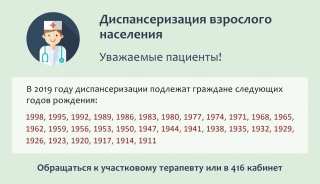 Диспансеризация в 2019 году работников профзаболеваний не сулит Диспансеризация в 2019 году работников профзаболеваний не сулит
