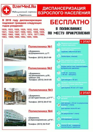 Диспансеризация в 2019 году предусматривается как для тех Диспансеризация в 2019 году предусматривается как для тех