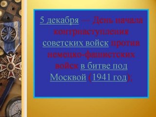 Дни воинской славы России в 2019 году присвоение имен Дни воинской славы России в 2019 году присвоение имен