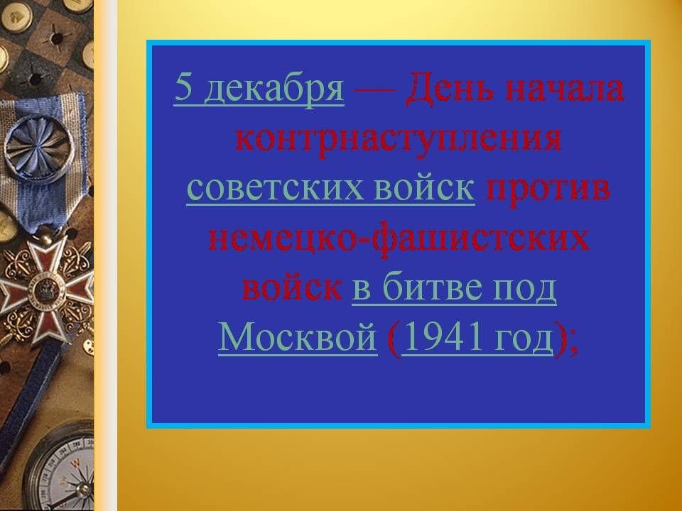 Дни воинской славы России в 2019 году присвоение имен