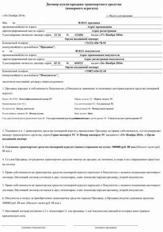 Договор купли продажи автомобиля 2019. Как составить, скачать бланк Число экземпляров договора Договор купли продажи автомобиля 2019. Как составить, скачать бланк Число экземпляров договора