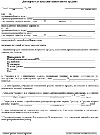 Договор купли продажи автомобиля 2019. Как составить, скачать бланк СОДЕРЖАНИЕ Договор купли-продажи Договор купли продажи автомобиля 2019. Как составить, скачать бланк СОДЕРЖАНИЕ Договор купли-продажи