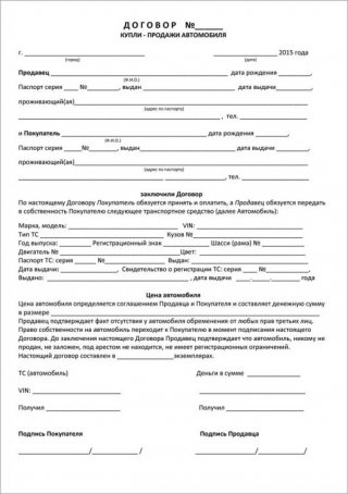 Договор купли продажи автомобиля 2019. Как составить, скачать бланк может быть оспорена Договор купли продажи автомобиля 2019. Как составить, скачать бланк может быть оспорена