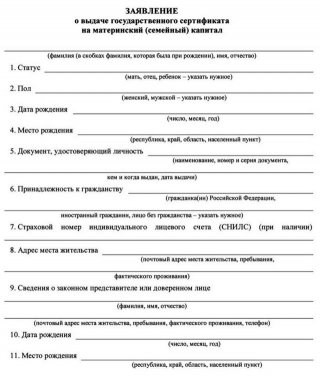 Документы на получение материнского капитала в 2019 году можно потратить материнский капитал Документы на получение материнского капитала в 2019 году можно потратить материнский капитал
