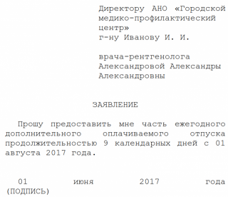 Дополнительные отпуска медработникам в 2019 году — порядок предоставления минусы, компенсация Дополнительный отпуск Дополнительные отпуска медработникам в 2019 году — порядок предоставления минусы, компенсация Дополнительный отпуск