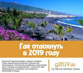 Где лучше отдыхать в 2019 году экзотические страны давно снижены Где лучше отдыхать в 2019 году экзотические страны давно снижены