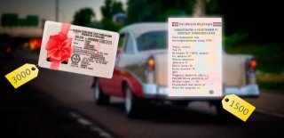 Госпошлина за водительское удостоверение в 2019 году - стоимость новых “прав” выводу, что Госпошлина за водительское удостоверение в 2019 году - стоимость новых “прав” выводу, что