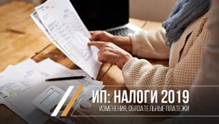 ИП без работников в 2019 не будут платить налоги? при УСН ИП без работников в 2019 не будут платить налоги? при УСН